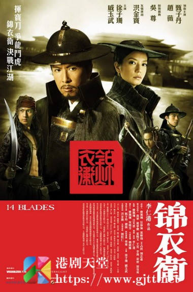 [中国香港][2010][锦衣卫][甄子丹/赵薇/吴尊][国粤双语中字][1080p][MKV/4.13G]