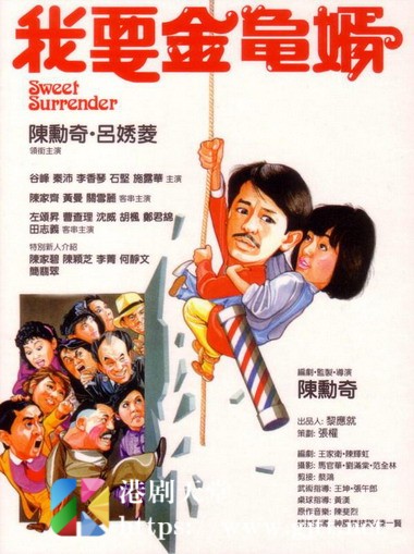 [中国香港][1986][我要金龟婿][陈勋奇/吕秀菱/谷峰][国粤双语中字][1080p][MKV/2.76G]