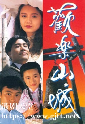 [TVB][1990][欢乐山城][张卫健/陈庭威/曾华倩][国粤双语外挂SRT简繁字幕][GOTV源码/MKV][20集全/单集约800M]