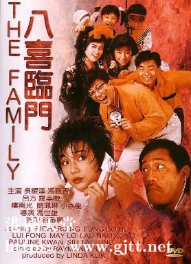 [中国香港][1986][八喜临门][吴耀汉/冯宝宝/吕方][国粤双语中字][1080P][MKV/4.33G]