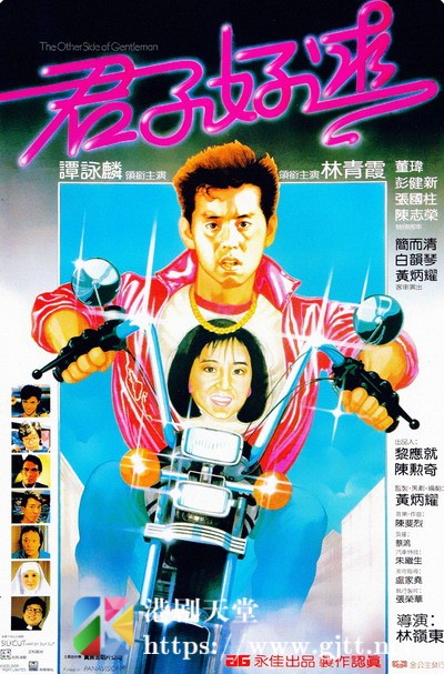 [中国香港][1984][君子好逑][谭咏麟/林青霞/陆剑明][国粤双语中字][1080p][MKV/2.84G]