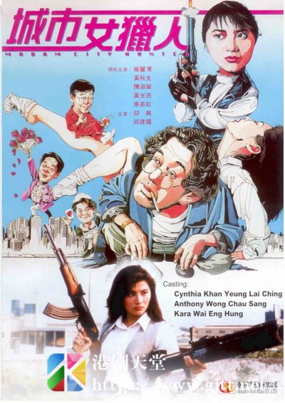 [中国香港][1993][城市女猎人][杨丽菁/惠英红/黄光亮][国粤双语中字][1080p][MKV/2.22G]