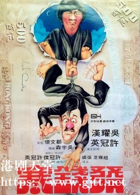 [中国香港][1977][发钱寒][吴耀汉/许冠英/赵雅芝][国粤双语中字][1080P][MKV/4.07G]