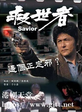 [中国香港][1980][救世者][白鹰/黄淑仪/郑则仕][国粤双语中字][1080P][MKV/3.31G]