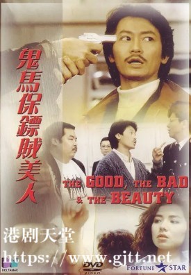 [中国香港][1988][鬼马保镖贼美人][陈勋奇/钟楚红/董骠][国粤双语中字][1080P][MKV/2.68G]