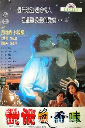 [中国香港][1994][爱情色香味][周海媚/方中信][国粤双语中字][1080P][MKV/2.05G]