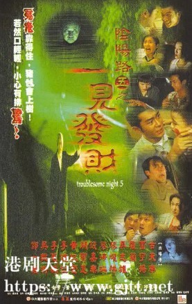 [中国香港][1999][阴阳路5：一见发财][古天乐/雷宇扬/罗兰][国粤双语繁体硬字幕][1080p][MKV/2.84G]