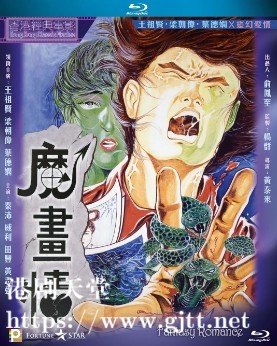 [中国香港][1990][魔画情][王祖贤/梁朝伟/叶德娴][国粤双语简繁字幕][1080p][MKV/5.19G]