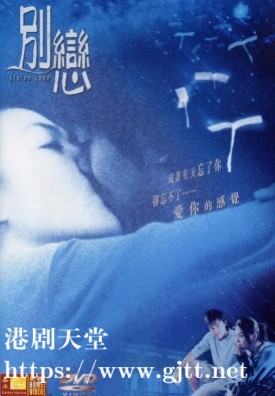 [中国香港][2001][别恋][林峯/李彩桦/张达明][国粤双语繁体硬字幕][1080p][MKV/2.31G]