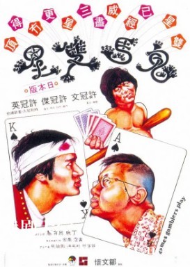 [中国香港][1974][鬼马双星][许冠文/许冠杰/许冠英][国粤双语简繁字幕][1080p][MKV/4.15G]