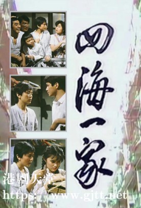 [TVB][1983][四海一家][黄日华/陈玉莲/黄造时][国粤双语外挂字幕][720P][GOTV-TS源码封装MKV][5集全/单集约750M]