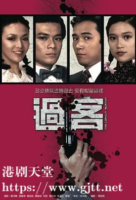 [TVB][1981][过客][黄日华/苗侨伟/郑裕玲][国粤双语外挂SRT简繁字幕][mytvsuper][1080P-MKV][25集全/单集约1.3G]