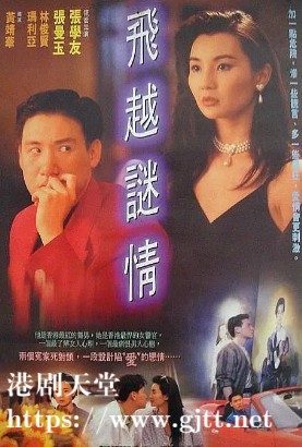 [中国香港][1993][飞越谜情][张学友/张曼玉/林俊贤][国粤双语简繁字幕][1080p][MKV/2.89G]