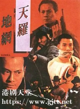 [中国香港][1988][天罗地网][郑少秋/梁家辉/李子雄][国粤双语简繁字幕][1080p][MKV/3.09G]