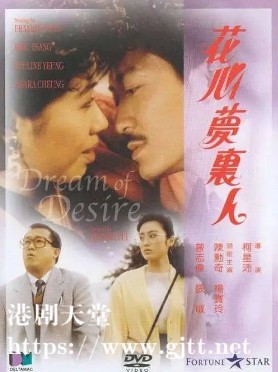 [中国香港][1989][花心梦里人][陈勋奇/曾志伟/杨宝玲][国粤双语简繁字幕][1080p][MKV/3.17G]