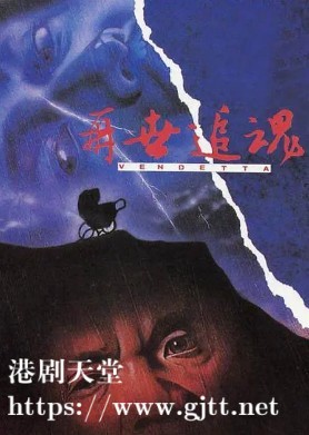 [中国香港][1993][再世追魂][吕良伟/郑则仕/黄光亮][国粤双语简繁字幕][1080p][MKV/3.78G]