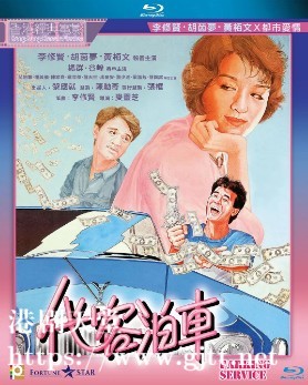 [中国香港][1986][代客泊车][李修贤/胡因梦/黄柏文][国粤双语简繁字幕][1080p][MKV/4.01G]