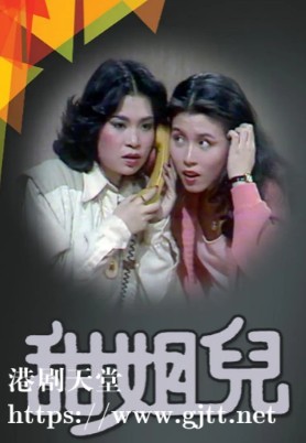 [TVB][1976][甜姐儿][庄文清/林良蕙/刘松仁][粤语无字][720P][GOTV-TS源码][13集全/单集约400M]