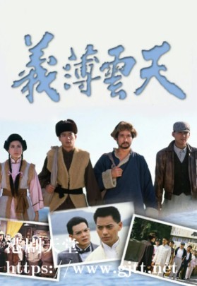 [TVB][1988][义薄云天][莫少聪/邓萃雯/关礼杰][粤语外挂SRT简繁字幕][myTV SUPER][1080P-TS][20集全/单集约1.2G]