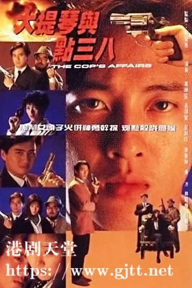 [ATV][1991][大提琴与点三八][吕颂贤/万绮雯/刘锦玲][粤语无字][新亚视][1080P-TS][20集全/每集约1.3G]
