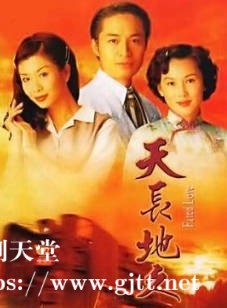 [ATV][1997][天长地久][马景涛/陈秀雯/吴家丽][粤语无字][新亚视][1080P-TS][30集全/每集约1.3G]