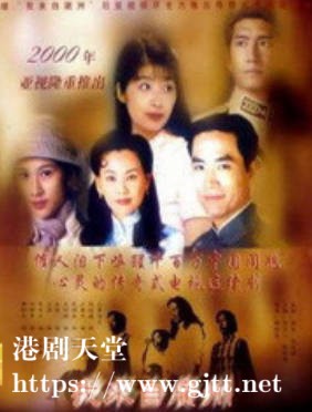 [ATV][1998][我来自广州][陈庭威/文颂娴/欧锦棠][粤语无字][新亚视][1080P-TS][30集全/每集约1.3G]
