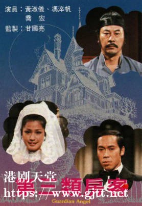 [TVB][1978][第三类房客][黄淑仪/乔宏/冯淬帆][粤语无字][720P][GOTV-TS][14集全/单集约400M]