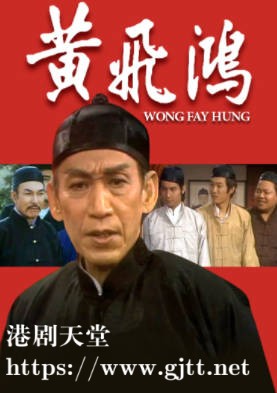 [TVB][1976][黄飞鸿][关德兴/石坚/石修][粤语无字][720P][GOTV-TS][13集全/单集约900M]