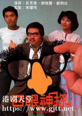 [TVB][1979][四眼神探][郑则仕/吕良伟/刘雅丽][粤语无字][1080P][GOTV-TS][12集全/单集约1.3G]