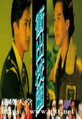 [ATV][1993][冲出校园][张家辉/刘锦玲/陈锦鸿][粤语无字][新亚视][1080P-TS][20集全/每集约1.3G]