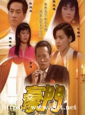 [ATV][1991][豪门][方刚/陈庭威/沈殿霞][粤语无字][新亚视][1080P-TS][30集全/每集约1G]