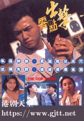 [TVB][1990][零点出击][温兆伦/杨宝玲/李家声][国粤双语无字幕][720P][GOTV-MKV][25集全/单集约800M]