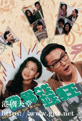 [TVB][1991][我为钱狂][关礼杰/袁咏仪/刘美君][国粤双语无字幕][720P][GOTV-MKV][20集全/单集约800M]