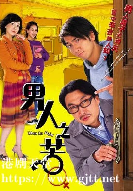 [TVB][2006][男人之苦][刘松仁/吴卓羲/苏玉华][国粤双语无字幕][720P][GOTV-MKV][21集全/单集约800M]