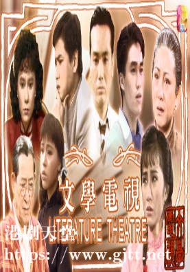 [ATV][1987][文学电视][伍卫国/鲍起静/吴毅将][粤语无字][新亚视][1080P-TS][20集全/每集约1.2G]