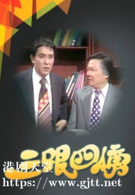 [TVB][1979][三跟四傍][野峰/卢国雄/周聪][粤语无字][1080P][GOTV-TS][11集全/单集约600M]