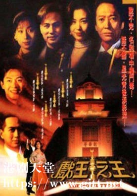 [ATV][1994][戏王之王][方刚/江华/任达华][粤语无字][新亚视][1080P-TS][41集/每集约1G]