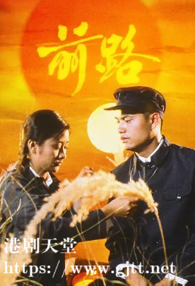 [TVB][1981][前路][吕良伟/周润发/庄静而][粤语无字][720P][GOTV-TS][20集全/单集约800M]