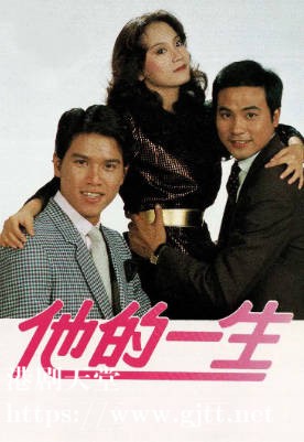 [TVB][1981][他的一生][任达华/林嘉华/刘雪华][粤语无字][1080P][GOTV-TS][20集全/单集约1.8G]