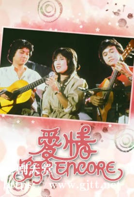 [TVB][1982][爱情安歌][区瑞强/黄造时/蔡枫华][粤语无字][1080P][GOTV-TS][20集全/单集约1.2G]