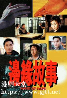 [TVB][1996][边缘故事][罗嘉良/陈秀雯/魏骏杰][国粤双语外挂SRT简体字幕][720P][GOTV-MKV][20集全/单集约800M]