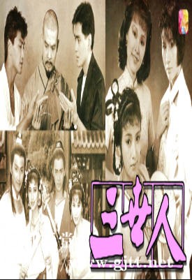 [ATV][1985][三世人][何家劲/刘红芳/汤镇宗][粤语无字][新亚视][1080P-TS][25集全/每集约1.2G]