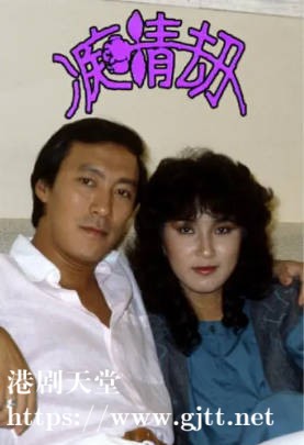 [TVB][1982][痴情劫][陈秀珠/石修/陈欣健][粤语无字][720P][GOTV-TS][19集全/单集约800M]