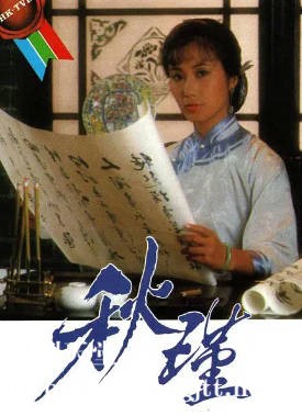 [TVB][1984][秋瑾][汪明荃/谢贤/任达华][国粤双语无字幕][720P][GOTV-MKV][20集全/单集约750M]