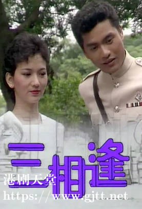 [TVB][1983][三相逢][吕良伟/赵雅芝/董玮][粤语无字][720P][GOTV-TS][20集全/单集约700M]