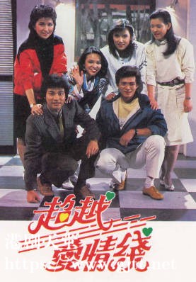 [TVB][1984][超越爱情线][黄日华/郑裕玲/蓝洁瑛][粤语无字][1080P][GOTV-TS][20集全/单集约1.1G]