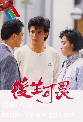 [TVB][1985][后生可畏][黄日华/汤镇业/刘嘉玲][粤语无字][720P][GOTV-TS][20集全/单集约700M]