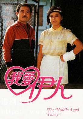 [TVB][1985][我爱伊人][刘丹/刘嘉玲/李香琴][粤语无字][1080P][GOTV-TS][13集全/单集约600M]