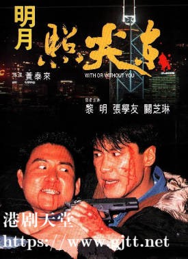 [中国香港][1992][明月照尖东][黎明/张学友/关之琳][国粤双语繁英硬字幕][1080p][MKV/3.03G]