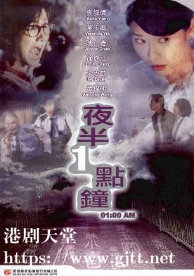 [中国香港][1995][夜半一点钟][叶玉卿/黄耀明/袁咏仪][国粤双语繁英硬字幕][1080p][MKV/2.88G]